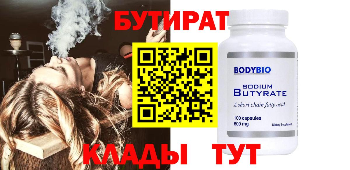 Бутират BDO Мелеуз