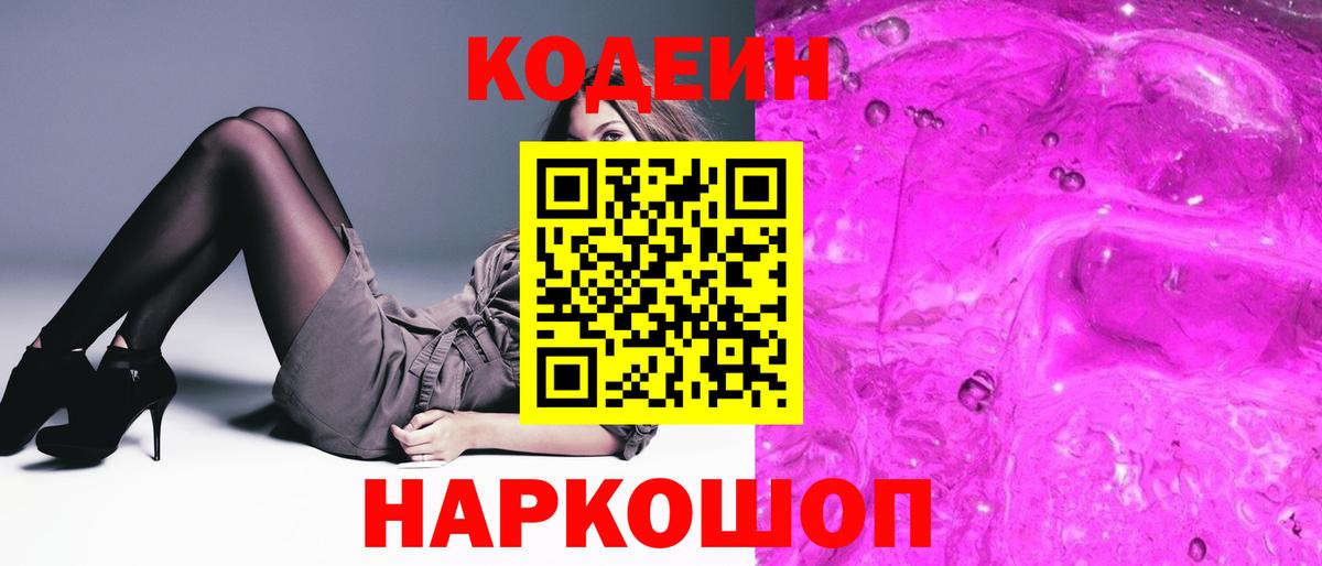 Кодеин напиток Lean (лин)  Вход с VPN  Кодеин Purple Drank  Мелеуз 