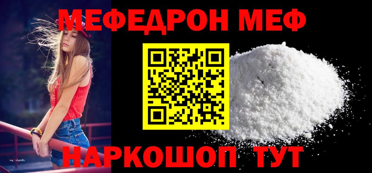 МЯУ-МЯУ  Вход с VPN  Мелеуз  Меф mephedrone  МЯУ-МЯУ 