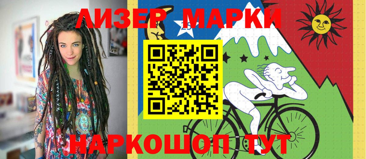 Марки NBOMe 1,5мг Мелеуз